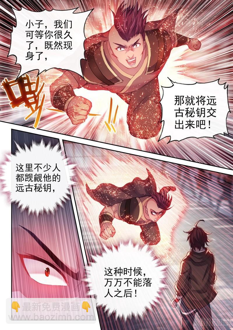 🍘武动乾坤 156 远古之殿 第12页