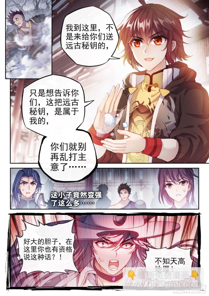 🍘武动乾坤 156 远古之殿 第14页