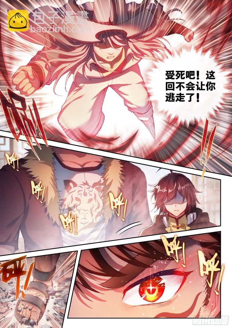 🍘武动乾坤 156 远古之殿 第15页