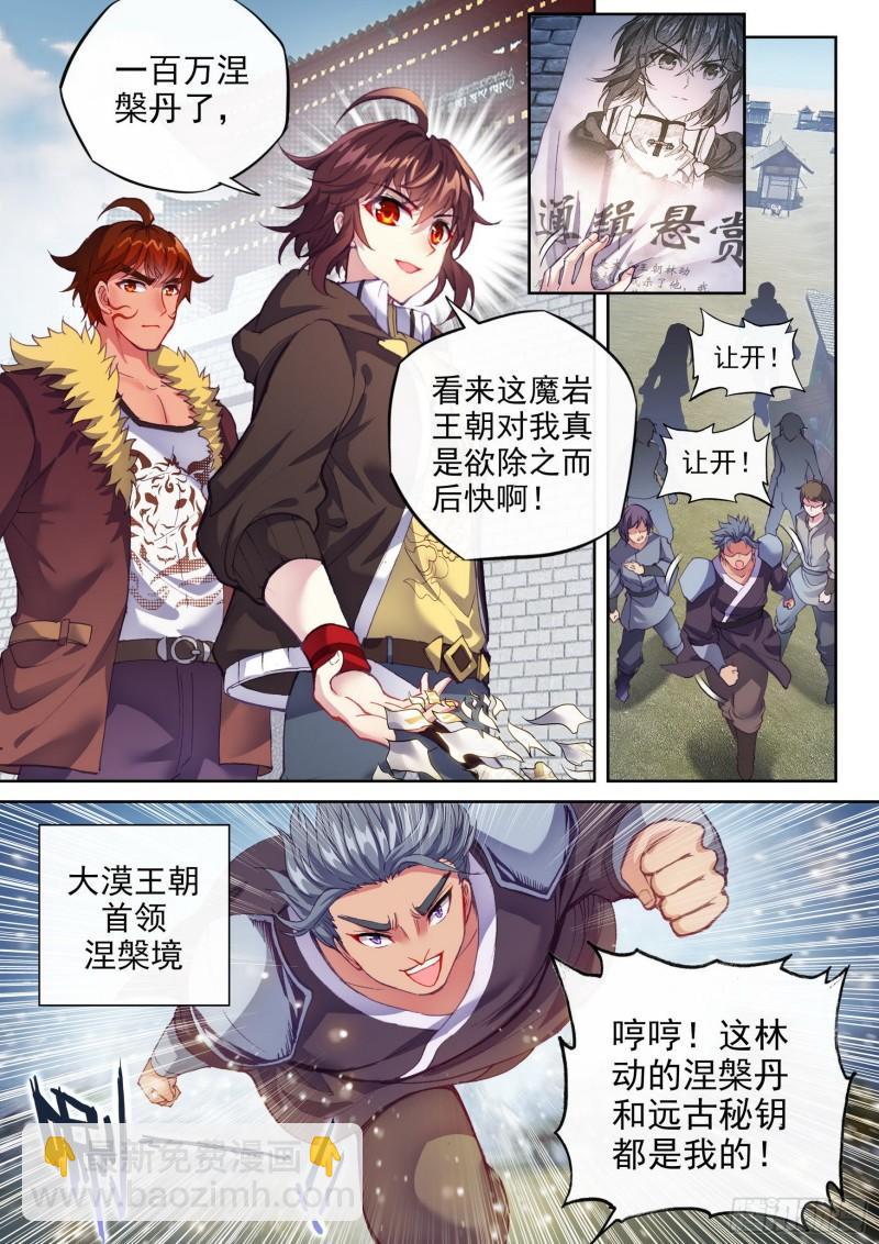 🍘武动乾坤 156 远古之殿 第2页