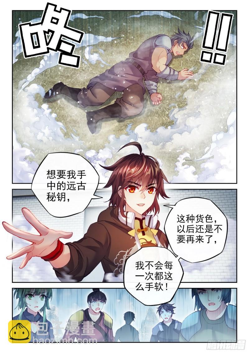🍘武动乾坤 156 远古之殿 第3页
