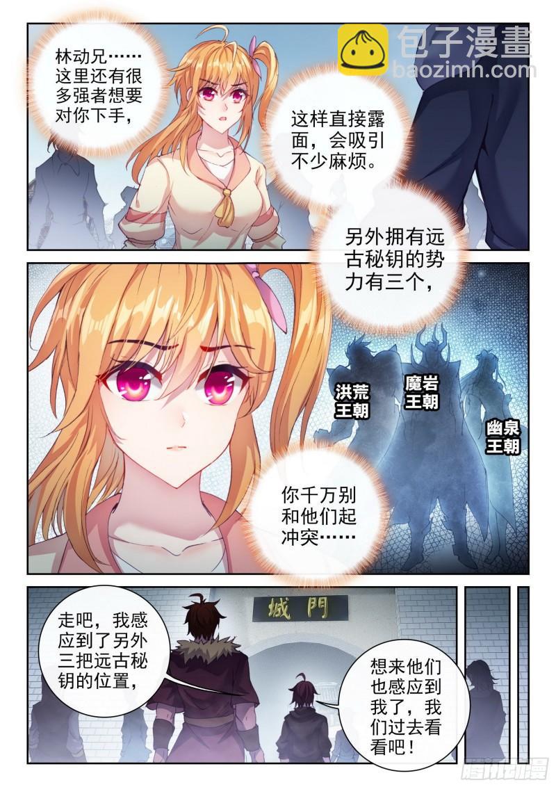 🍘武动乾坤 156 远古之殿 第4页