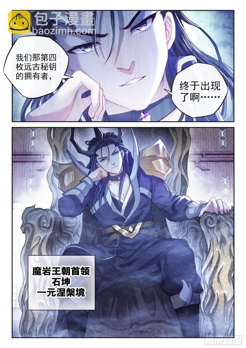 🍘武动乾坤 156 远古之殿 第6页