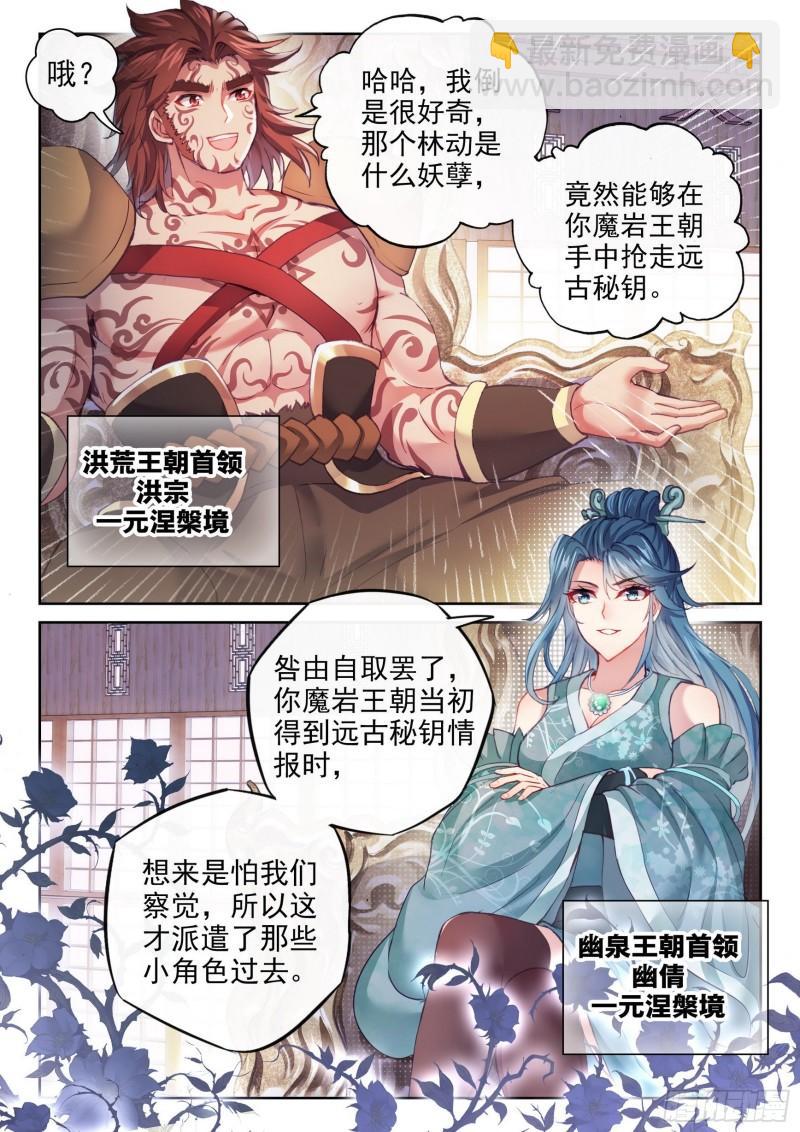 🍘武动乾坤 156 远古之殿 第7页