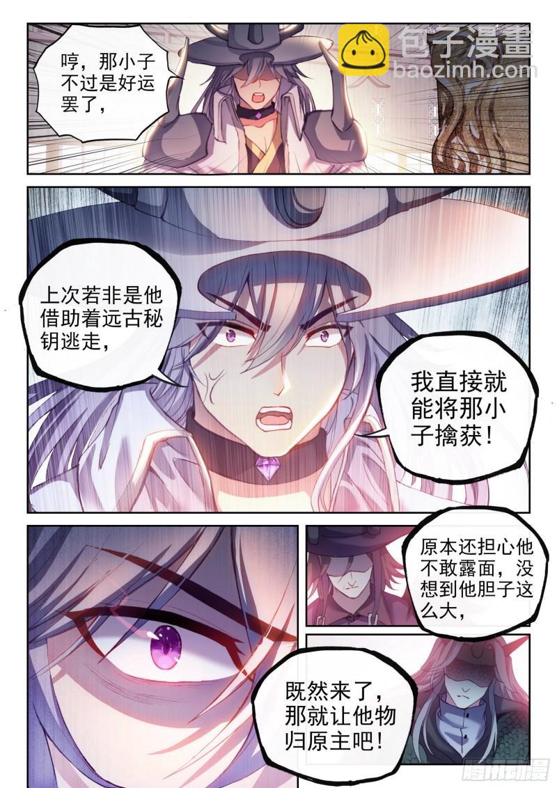🍘武动乾坤 156 远古之殿 第8页