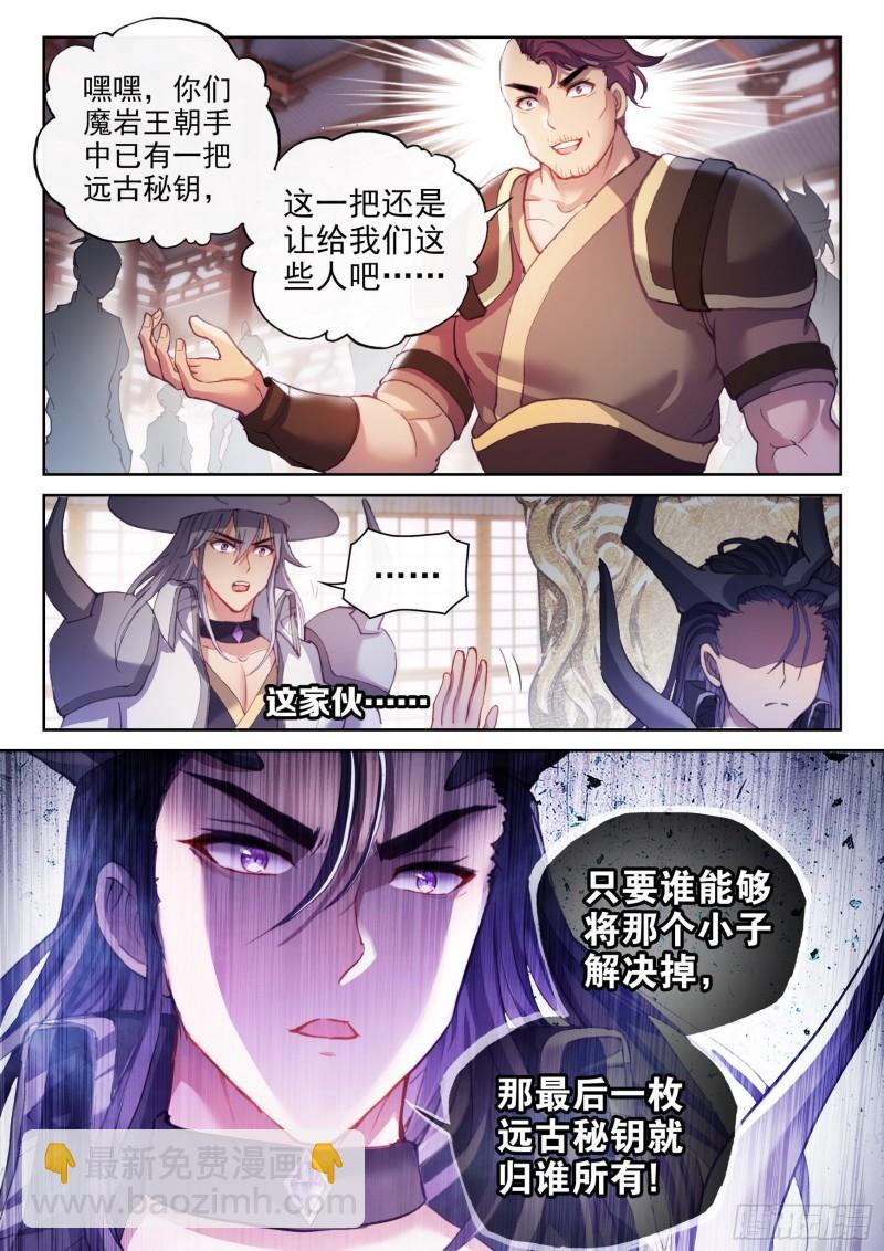 🍘武动乾坤 156 远古之殿 第9页