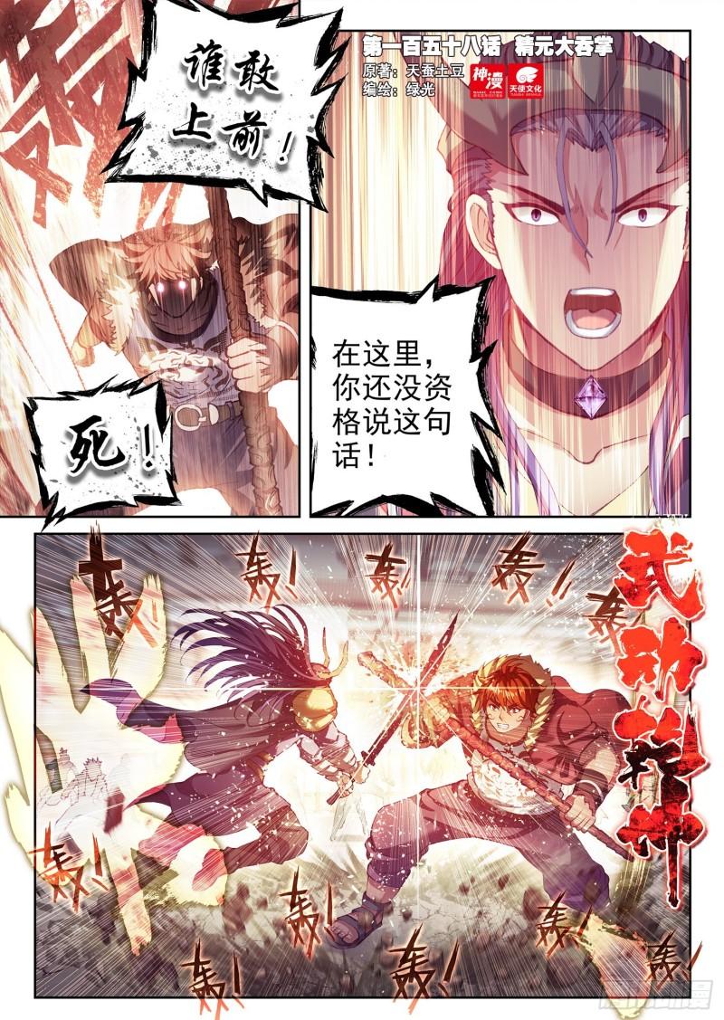 🍘武动乾坤 158 精元大吞掌 第1页