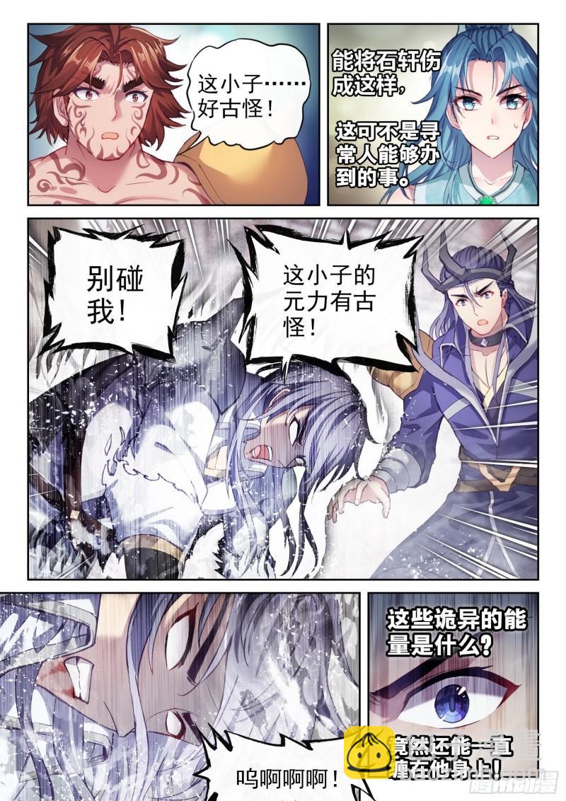 🍘武动乾坤 158 精元大吞掌 第10页
