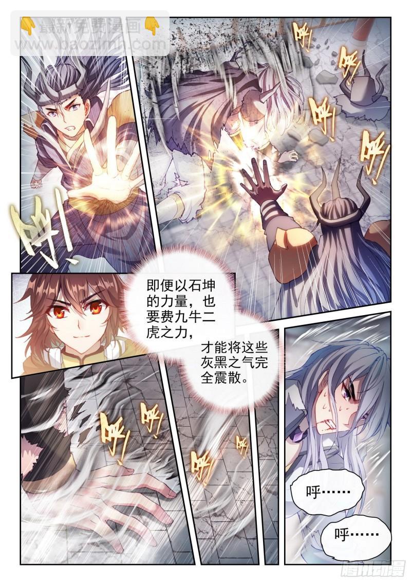 🍘武动乾坤 158 精元大吞掌 第11页