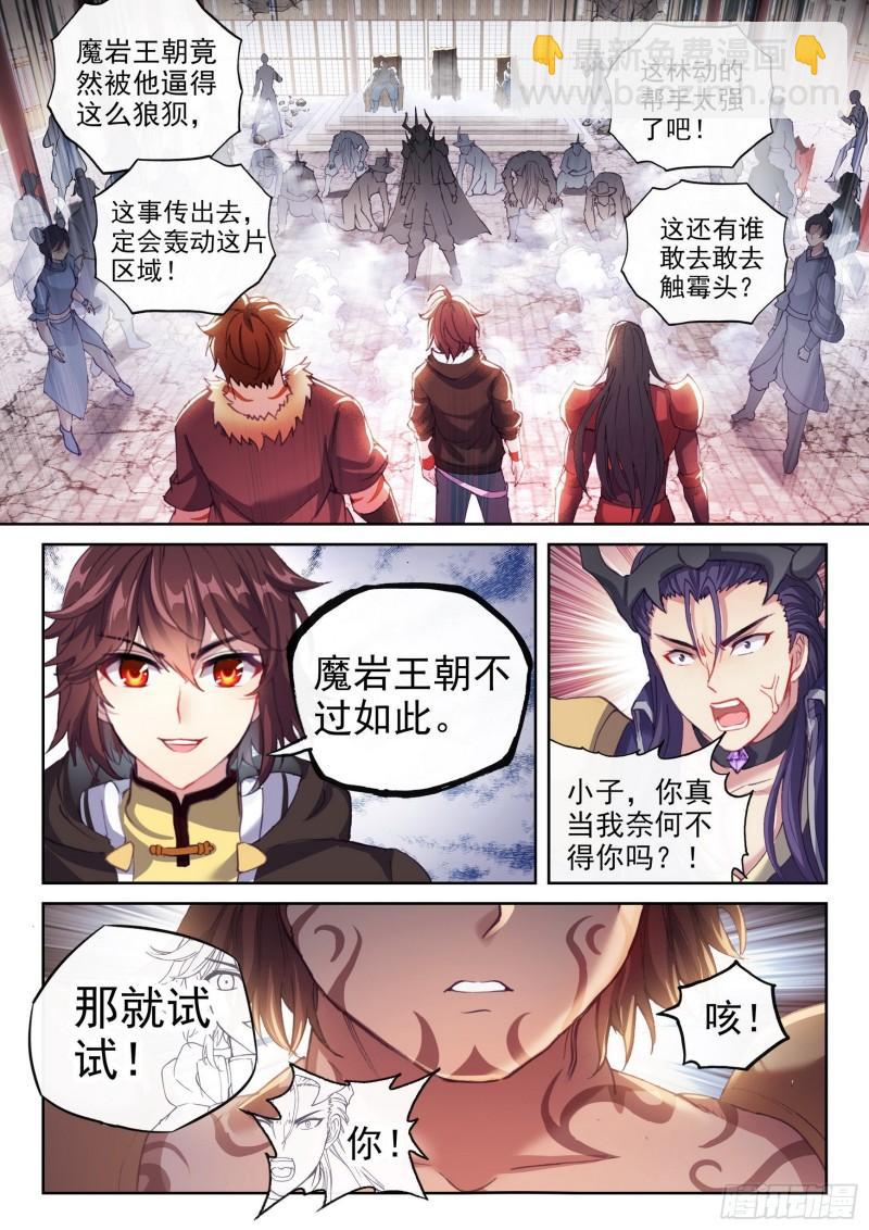 🍘武动乾坤 158 精元大吞掌 第12页