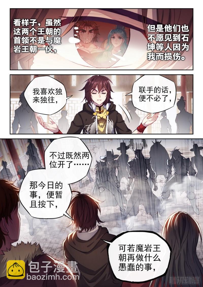 🍘武动乾坤 158 精元大吞掌 第15页