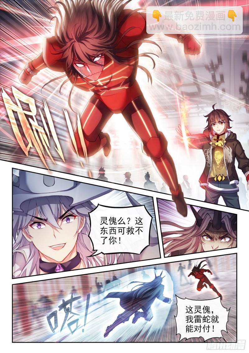🍘武动乾坤 158 精元大吞掌 第3页