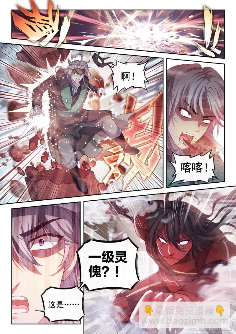 🍘武动乾坤 158 精元大吞掌 第4页