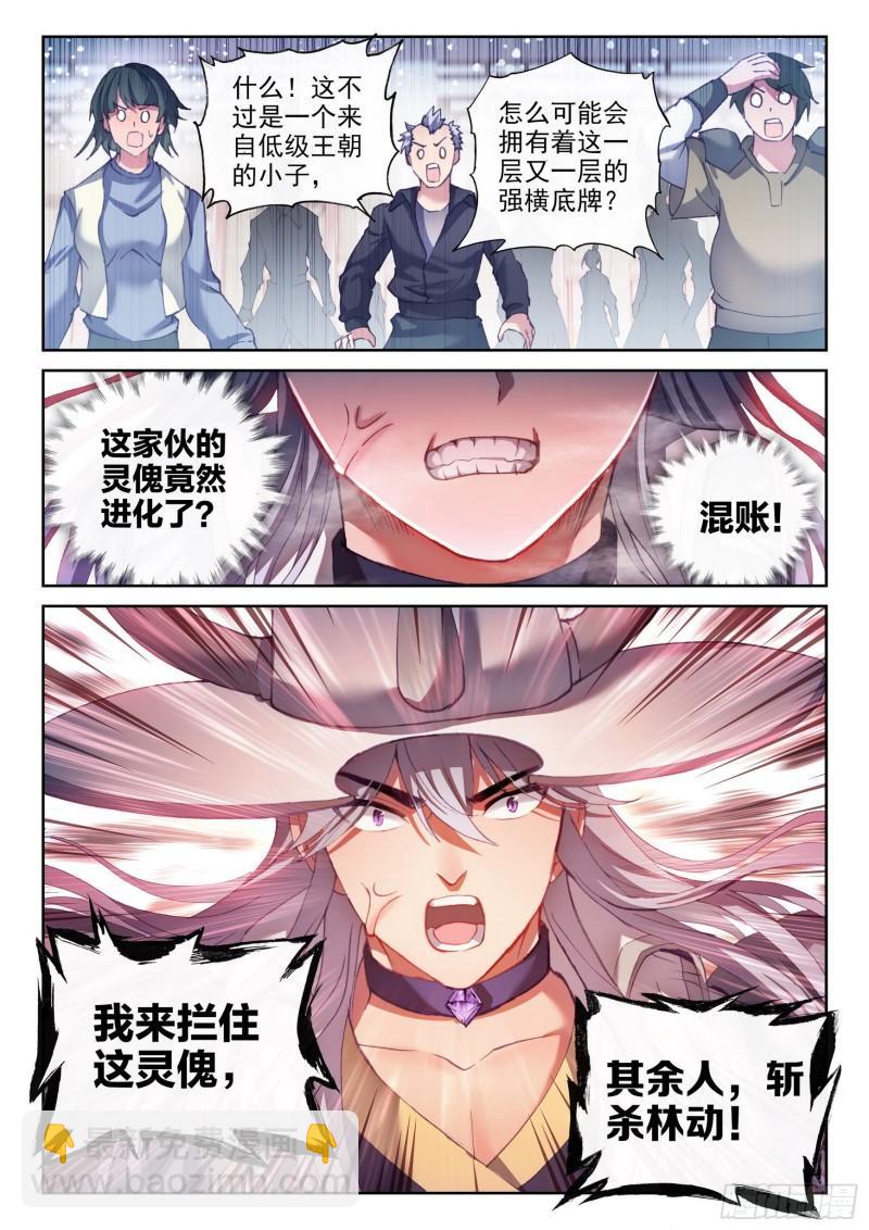🍘武动乾坤 158 精元大吞掌 第5页