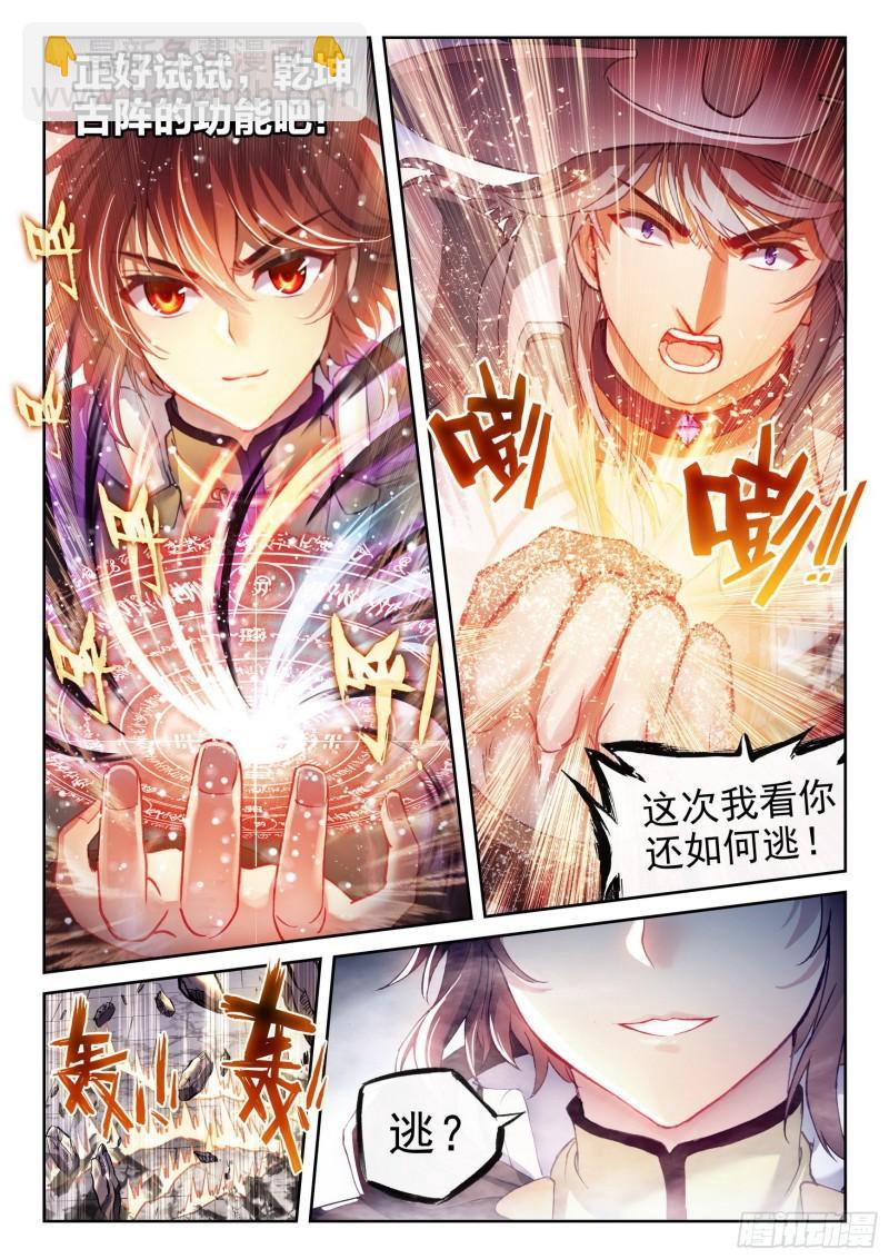 🍘武动乾坤 158 精元大吞掌 第7页
