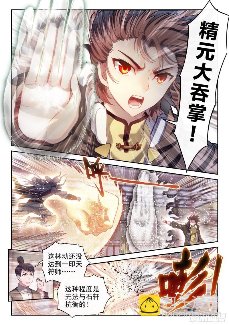🍘武动乾坤 158 精元大吞掌 第8页