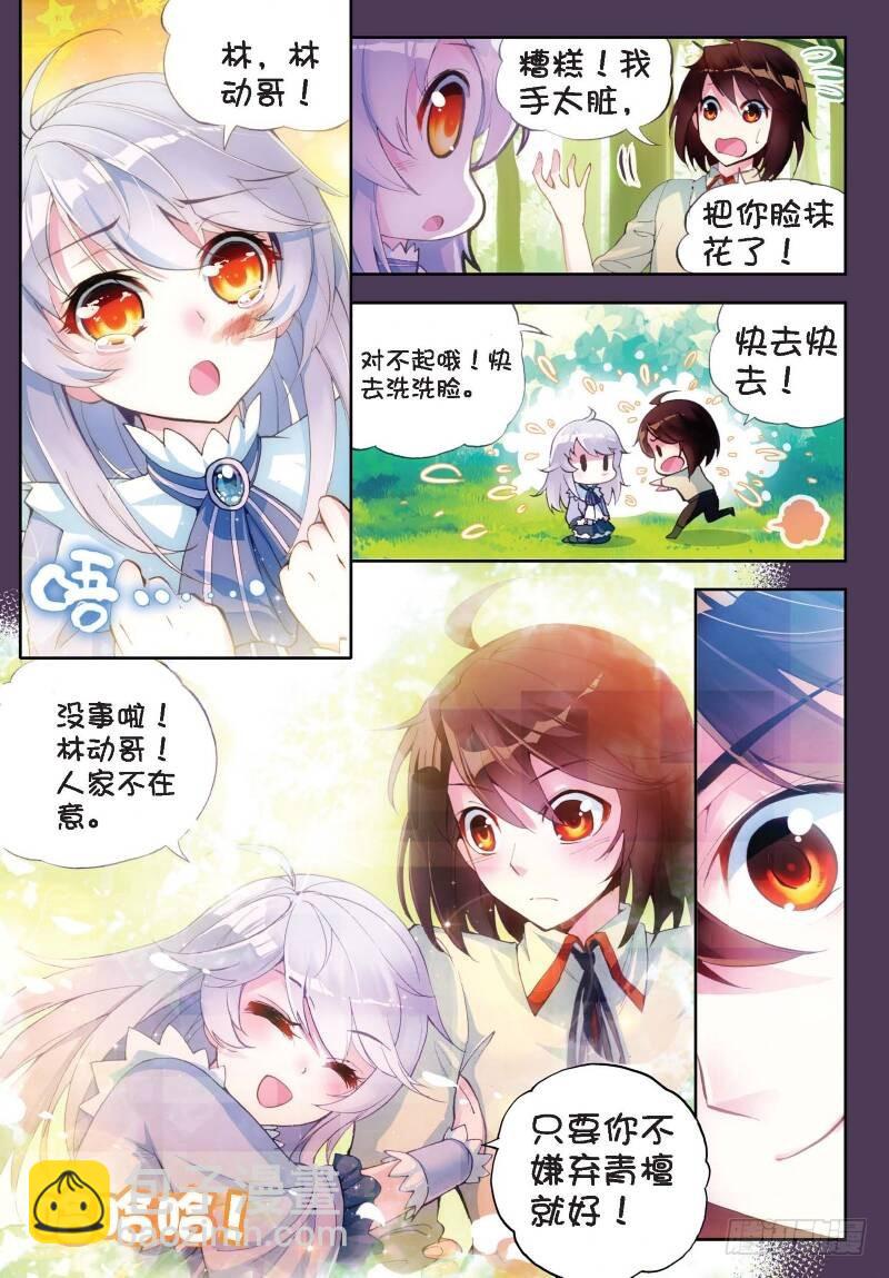 🍘武动乾坤 10 废物不如（中） 第2页