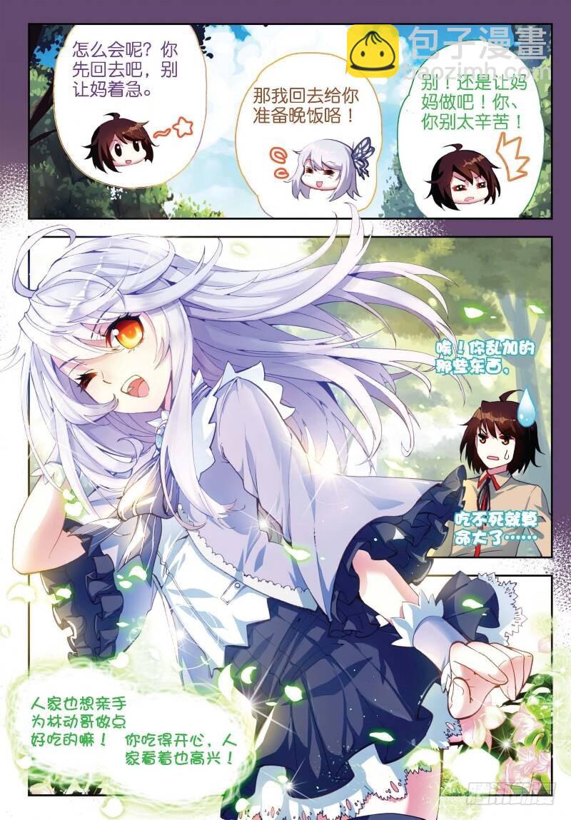 🍘武动乾坤 10 废物不如（中） 第3页