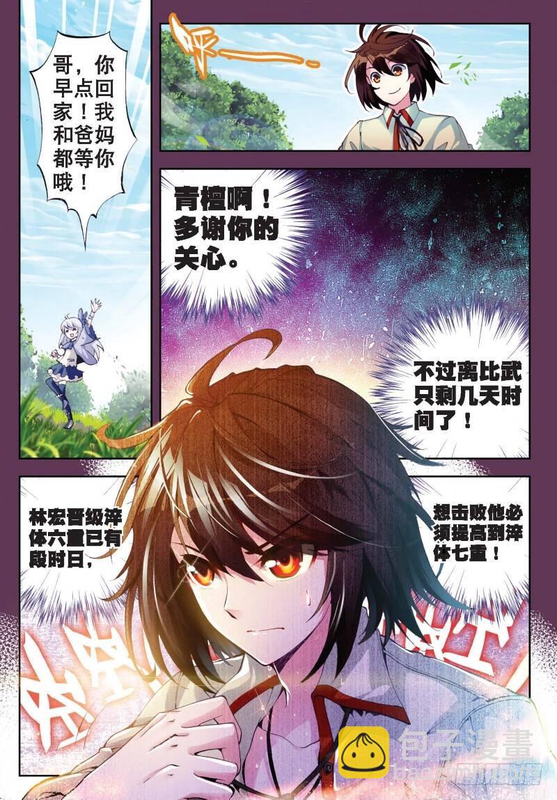 🍘武动乾坤 10 废物不如（中） 第4页