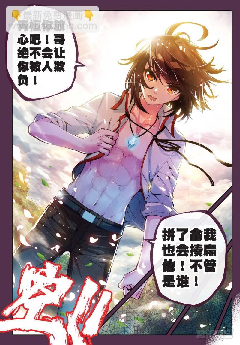 🍘武动乾坤 10 废物不如（中） 第5页