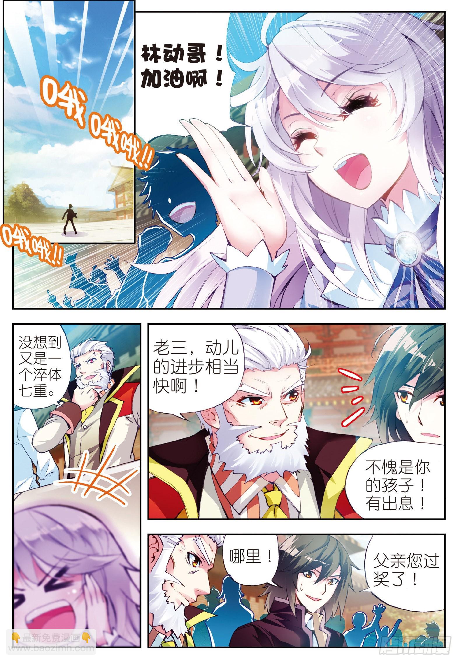 🍘武动乾坤 10 废物不如（中） 第6页