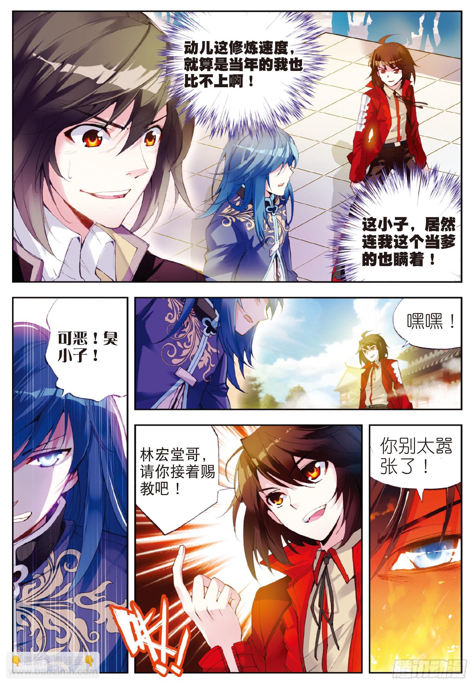 🍘武动乾坤 10 废物不如（中） 第7页