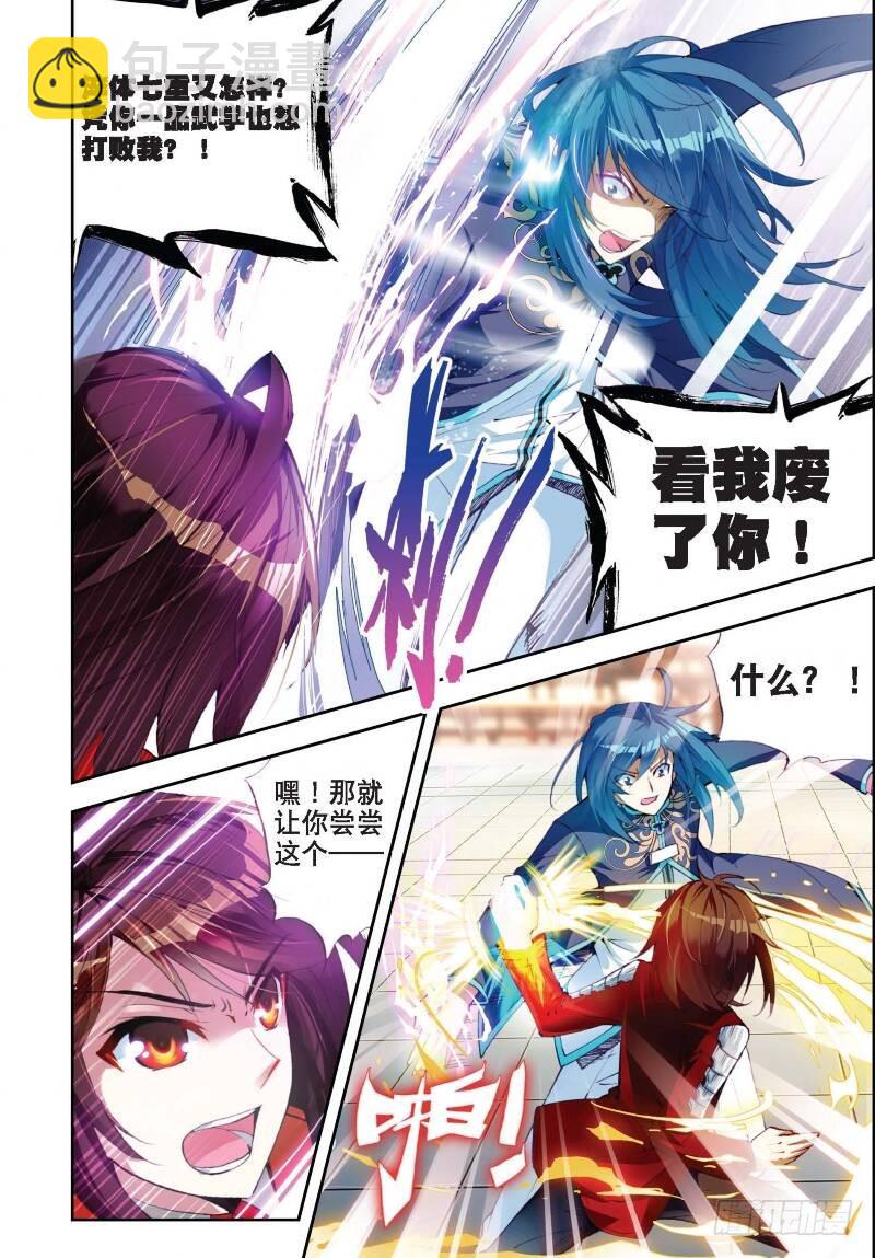 🍘武动乾坤 10 废物不如（中） 第8页