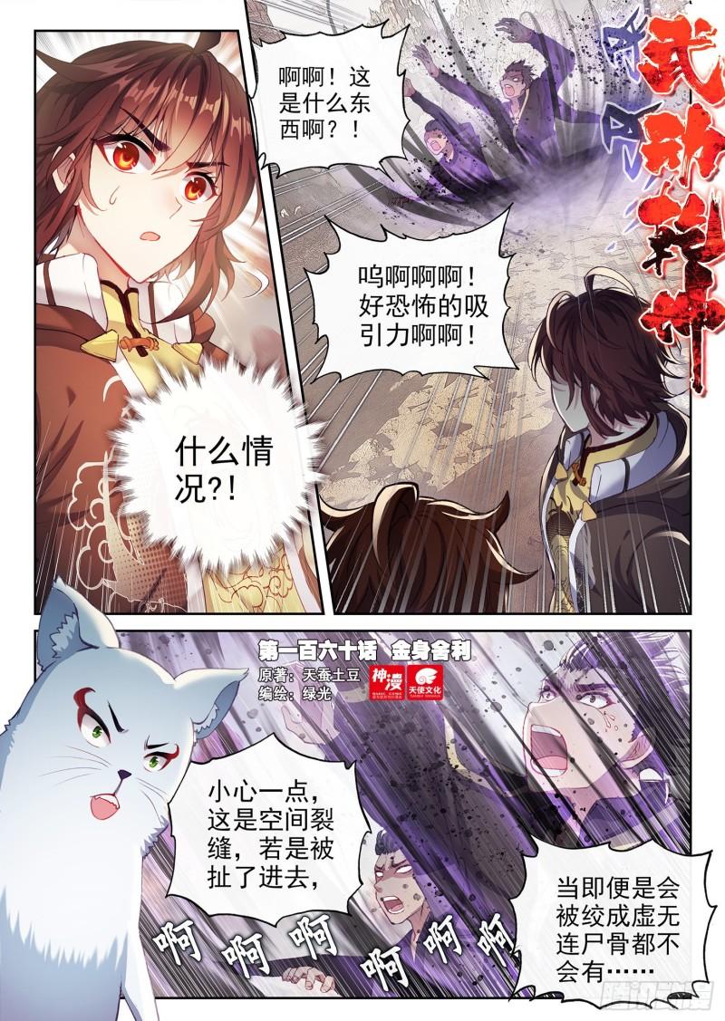 🍘武动乾坤 160 金身舍利 第1页