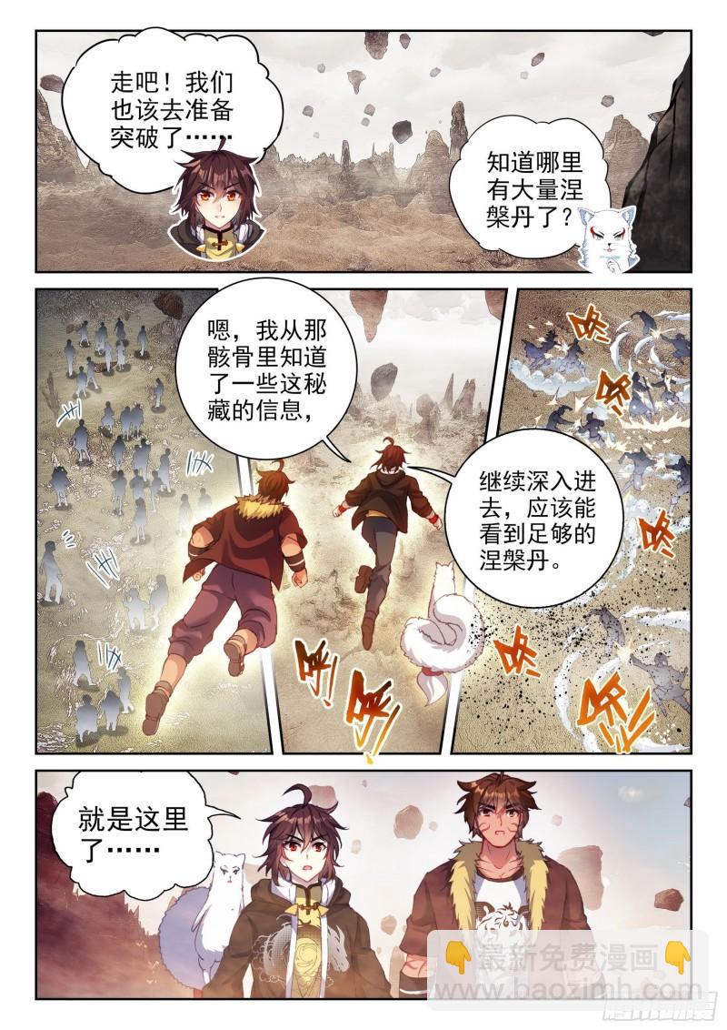 🍘武动乾坤 160 金身舍利 第10页