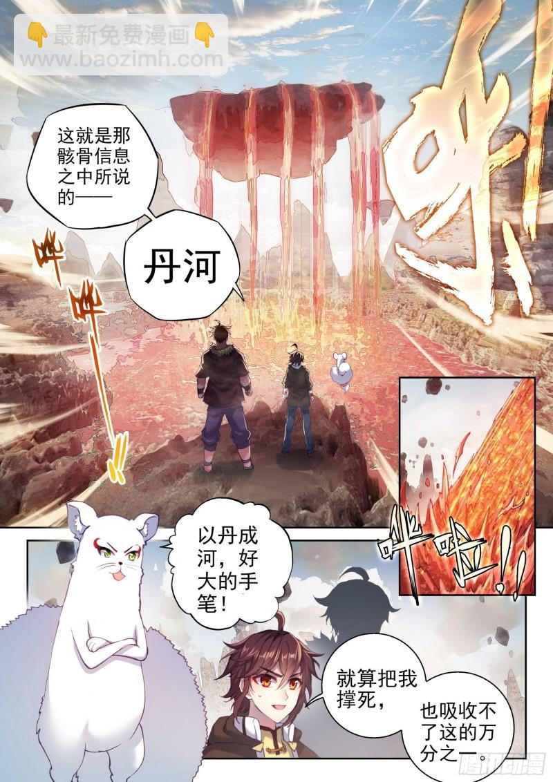 🍘武动乾坤 160 金身舍利 第11页