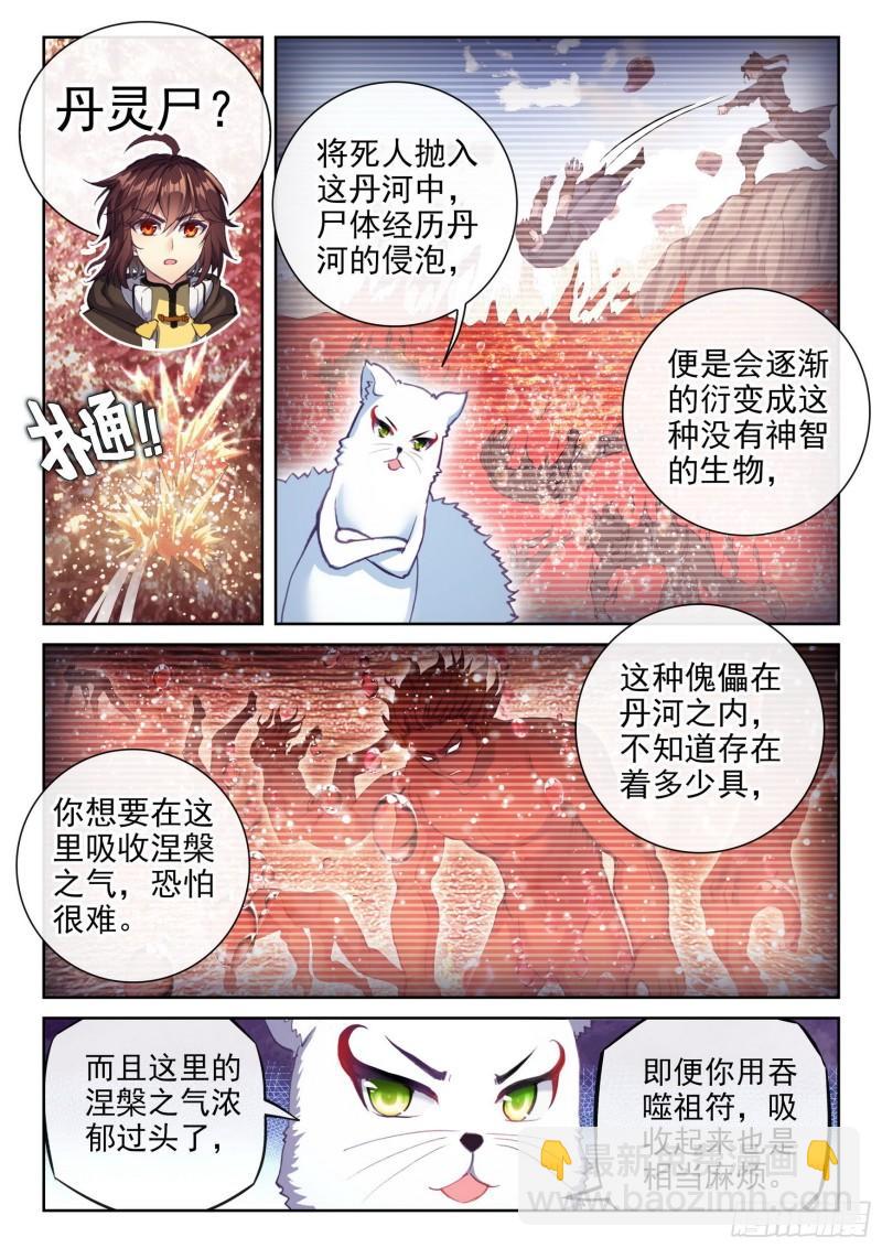 🍘武动乾坤 160 金身舍利 第14页