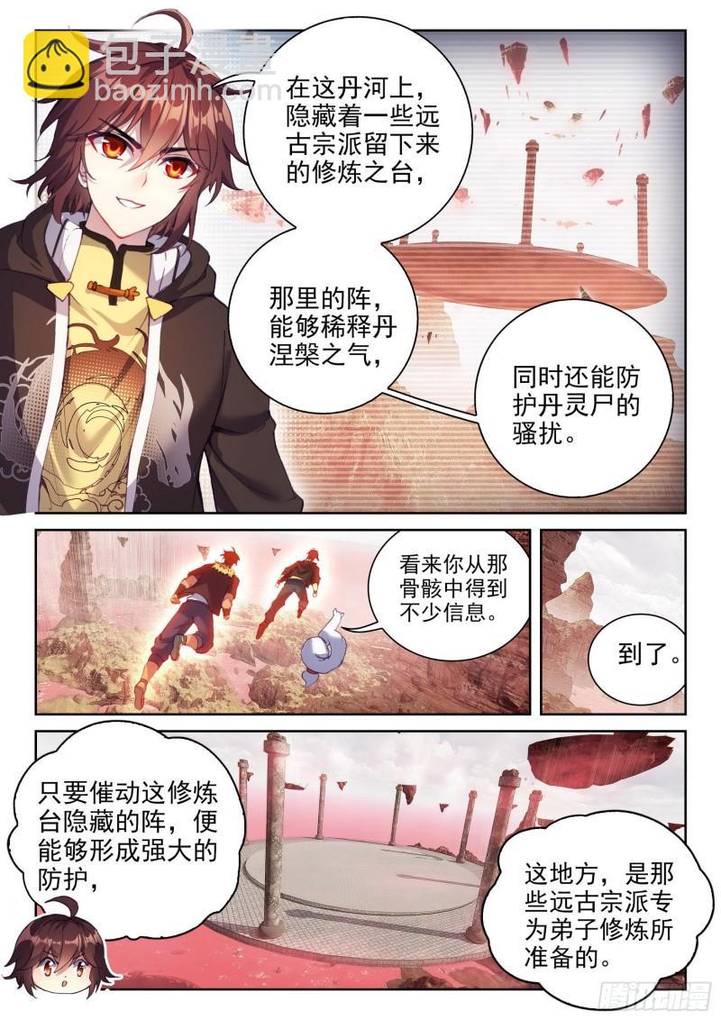 🍘武动乾坤 160 金身舍利 第15页