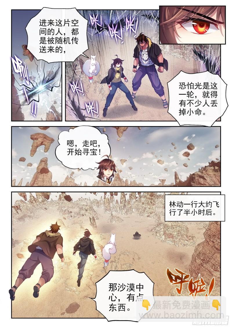 🍘武动乾坤 160 金身舍利 第2页