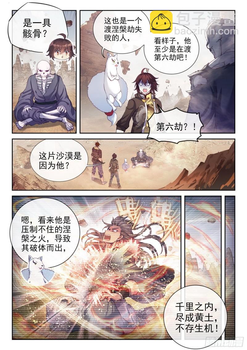 🍘武动乾坤 160 金身舍利 第3页
