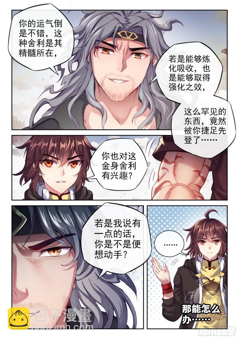 🍘武动乾坤 160 金身舍利 第6页