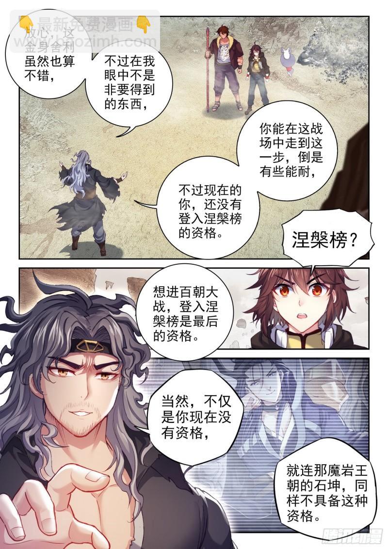 🍘武动乾坤 160 金身舍利 第7页