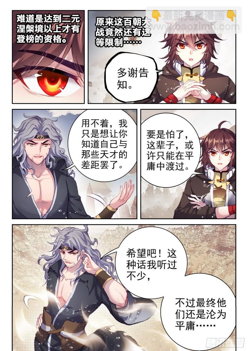 🍘武动乾坤 160 金身舍利 第8页