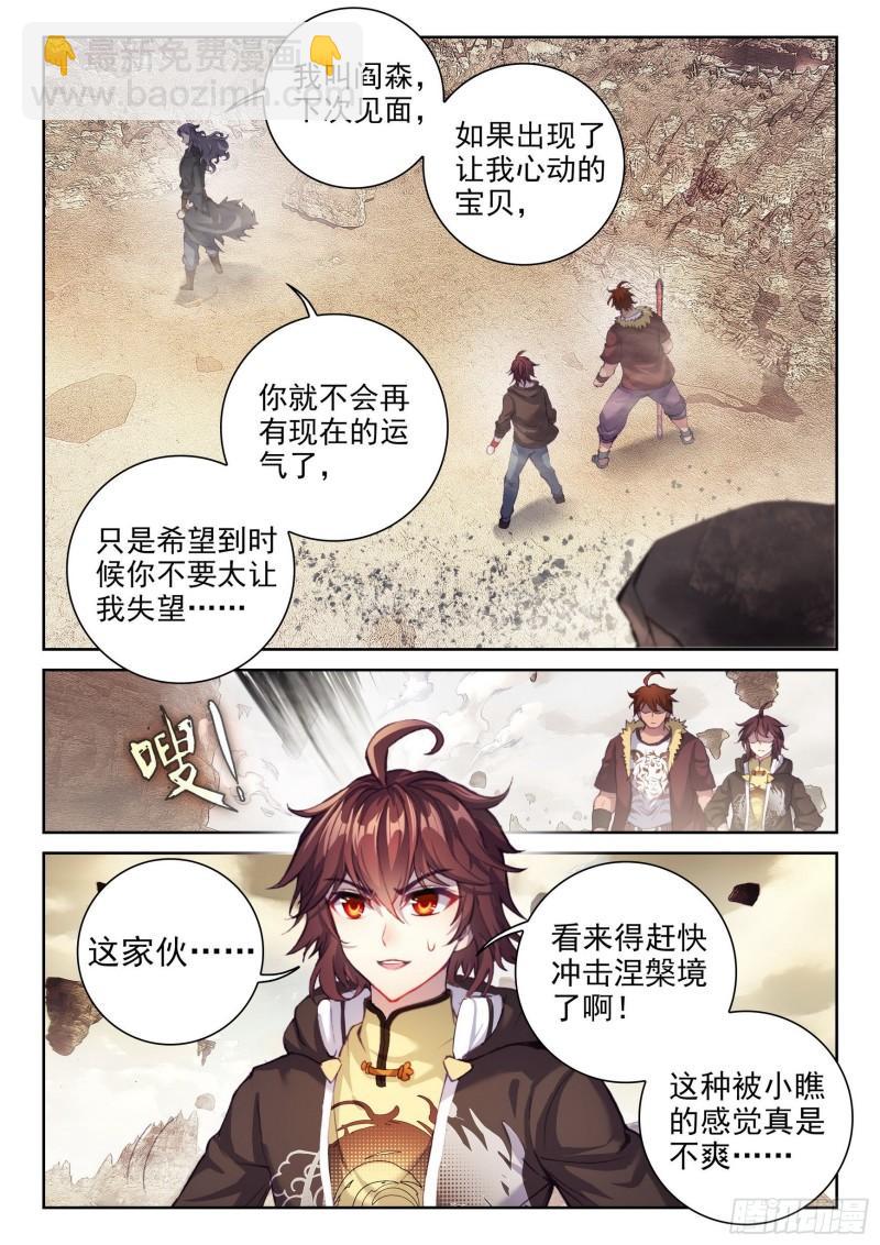 🍘武动乾坤 160 金身舍利 第9页