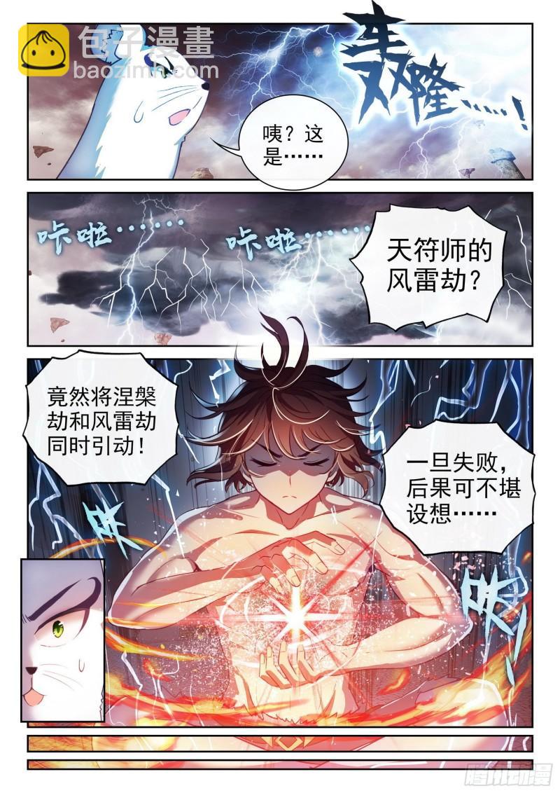 🍘武动乾坤 162 冲击涅槃 第10页