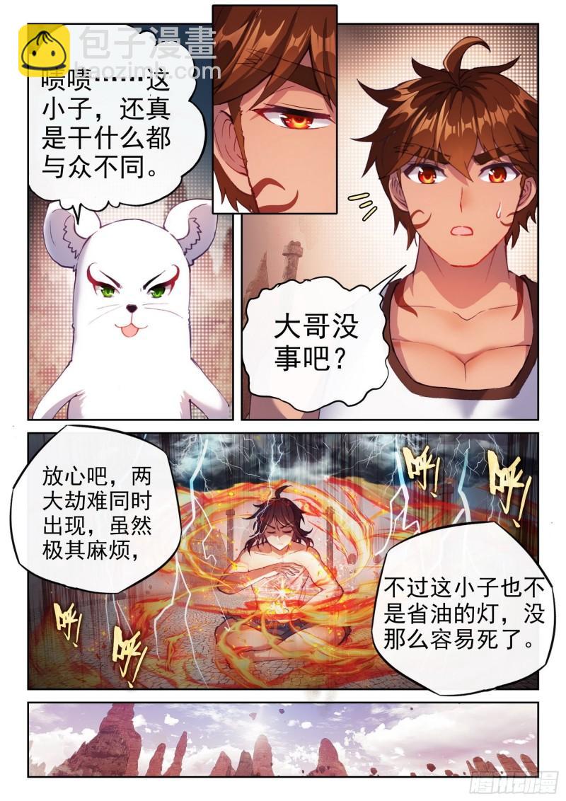 🍘武动乾坤 162 冲击涅槃 第11页