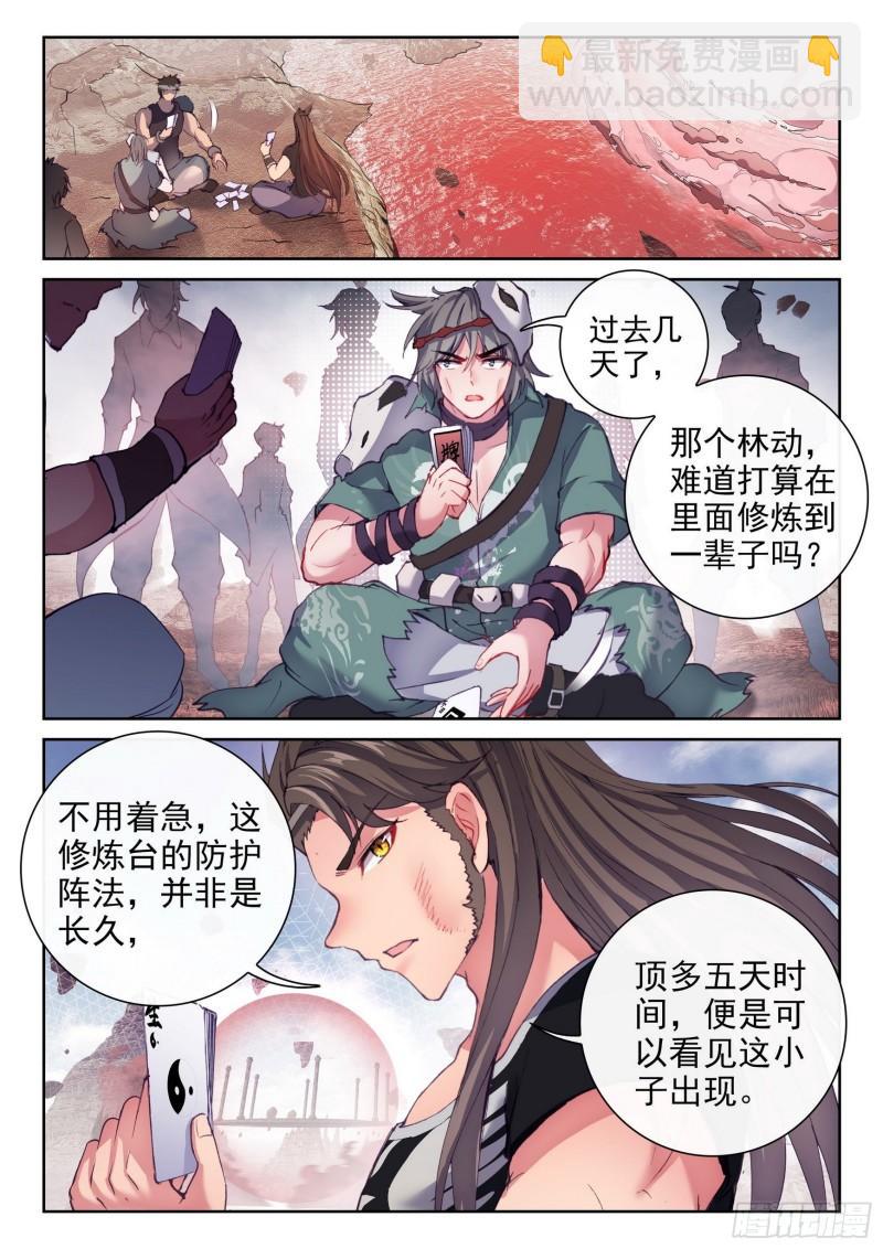 🍘武动乾坤 162 冲击涅槃 第12页