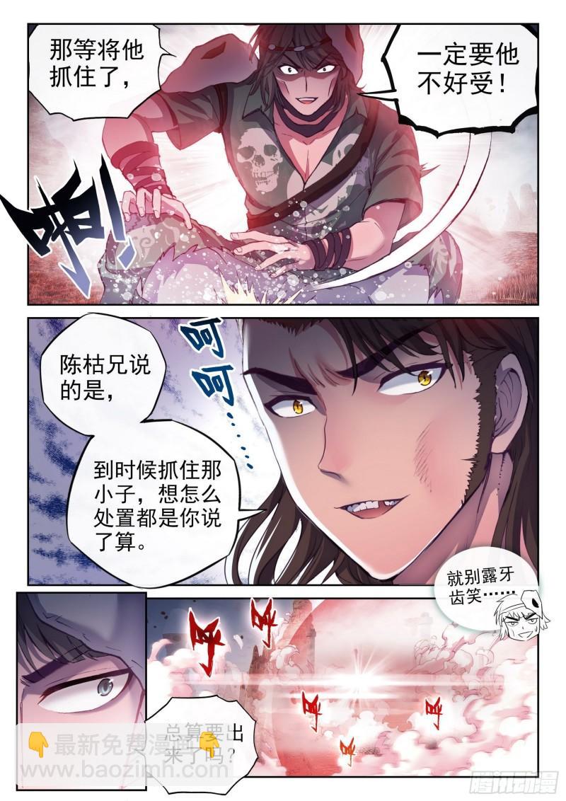 🍘武动乾坤 162 冲击涅槃 第13页