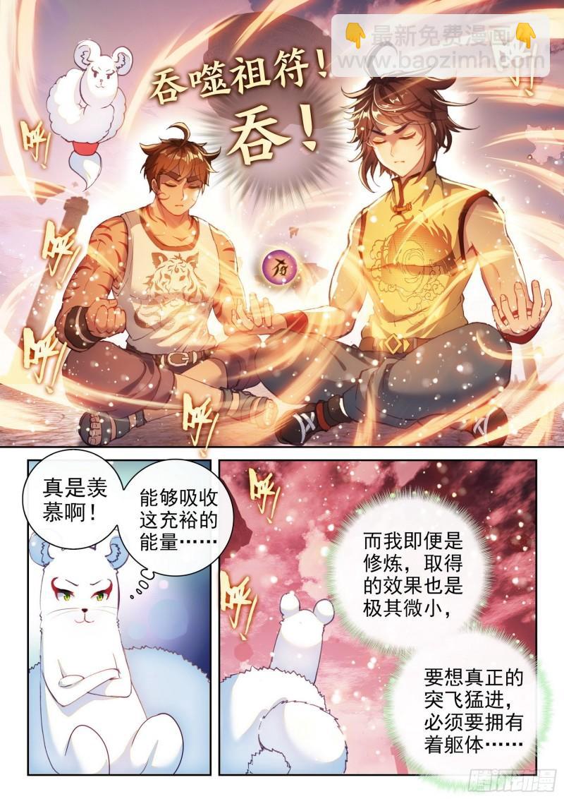 🍘武动乾坤 162 冲击涅槃 第2页