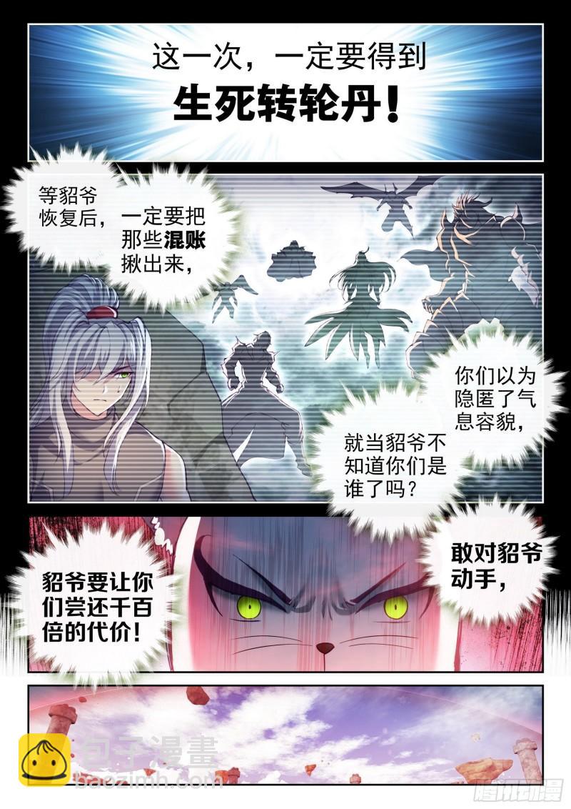 🍘武动乾坤 162 冲击涅槃 第3页