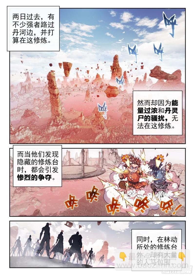 🍘武动乾坤 162 冲击涅槃 第4页