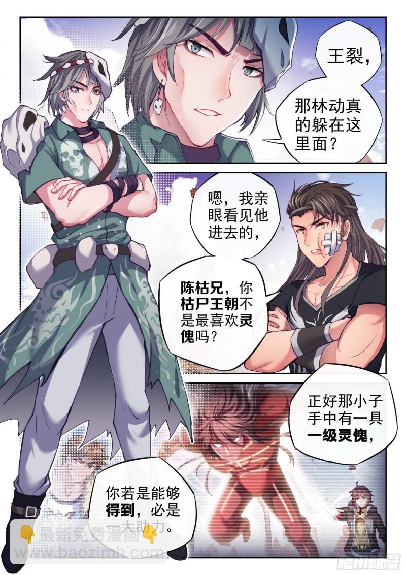 🍘武动乾坤 162 冲击涅槃 第5页