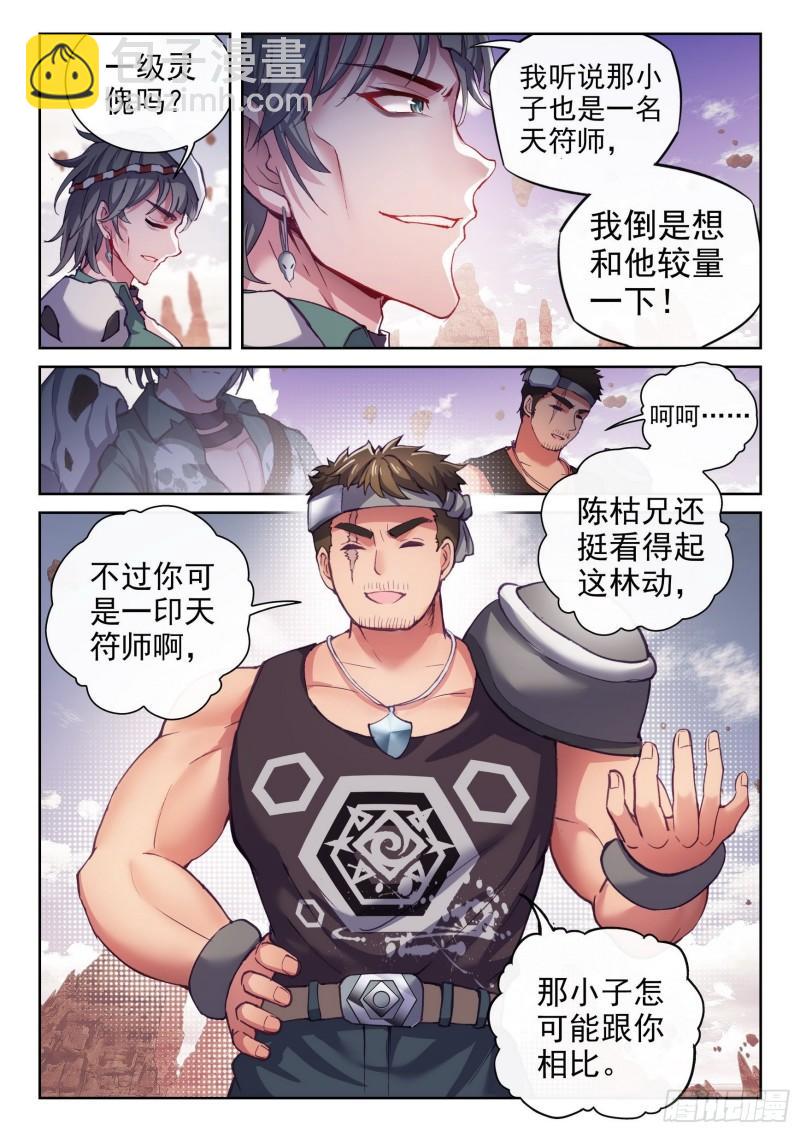🍘武动乾坤 162 冲击涅槃 第6页