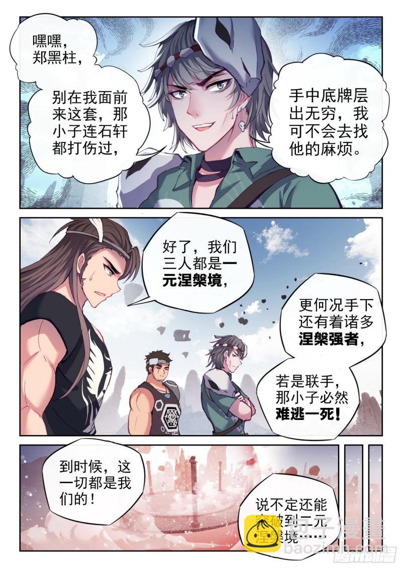 🍘武动乾坤 162 冲击涅槃 第7页