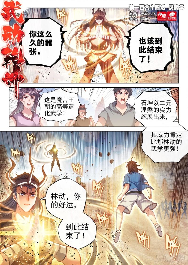 🍘武动乾坤 164 灵武学 第1页