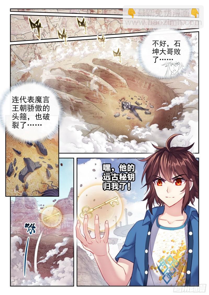 🍘武动乾坤 164 灵武学 第11页